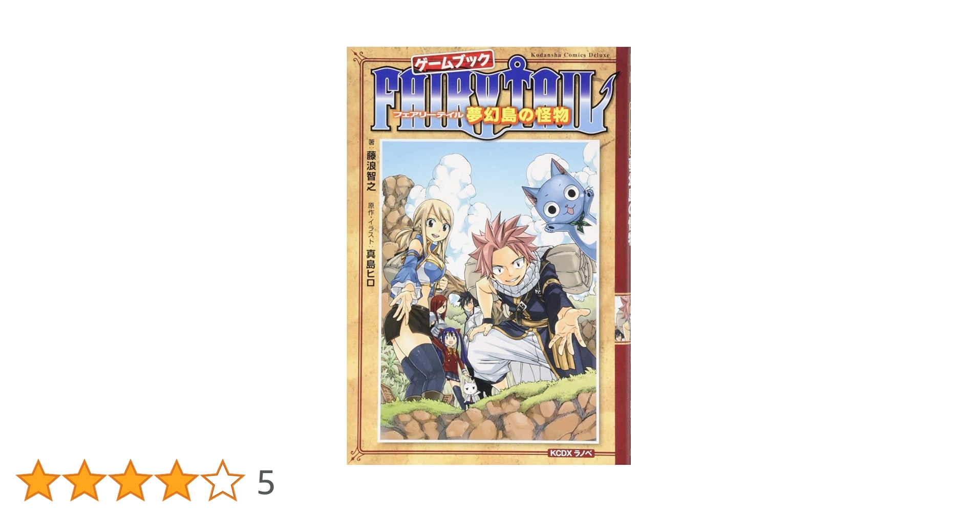 フェアリーテイル　コミック、ゲーム　まとめ売り Amazon.co.jp: FAIRY TAIL 100 YEARS